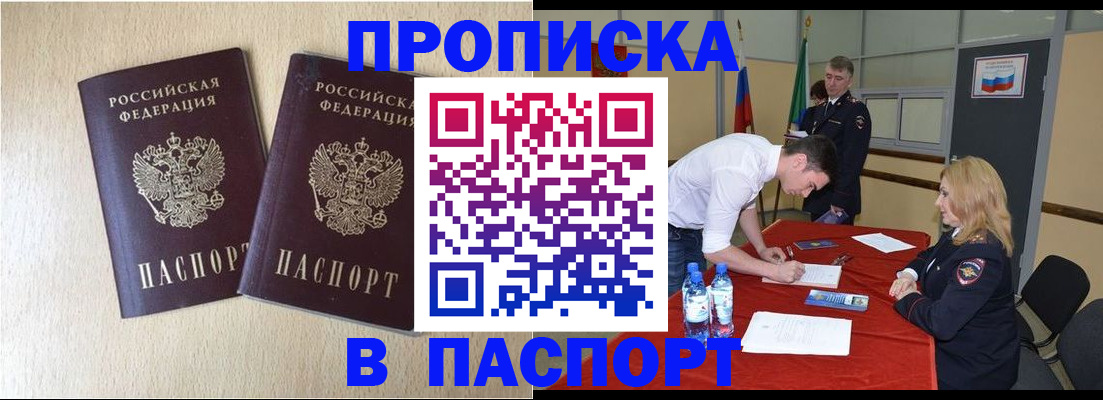 прописка в квартире в Кирсанове