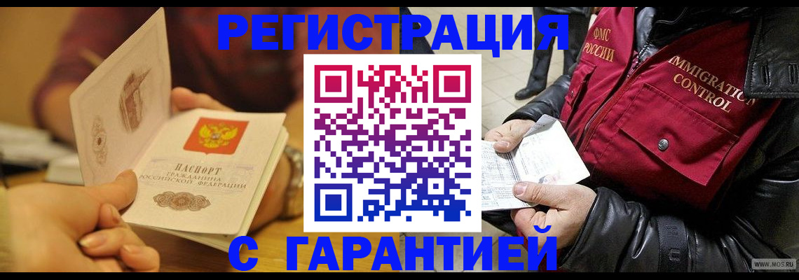 временная регистрация гарантия в Кирсанове